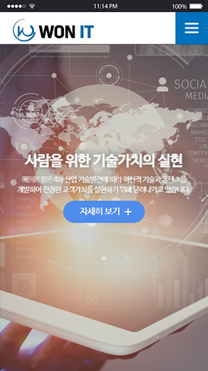 원아이티 홈페이지 모바일 버전 서브페이지 디자인