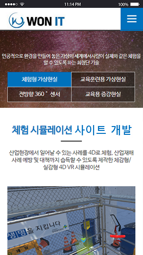 원아이티 홈페이지 모바일 버전 서브페이지 디자인