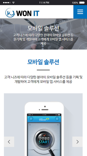원아이티 홈페이지 모바일 버전 서브페이지 디자인