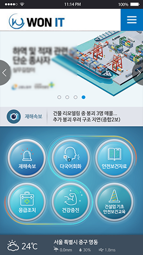 위기탈출 안전보건 앱 디자인